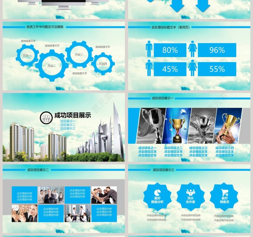 建筑工程房地产企业商务PPT第4张