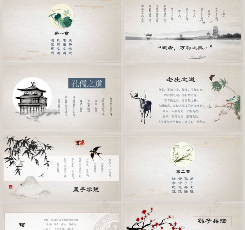 简约国学经典文化PPT第2张