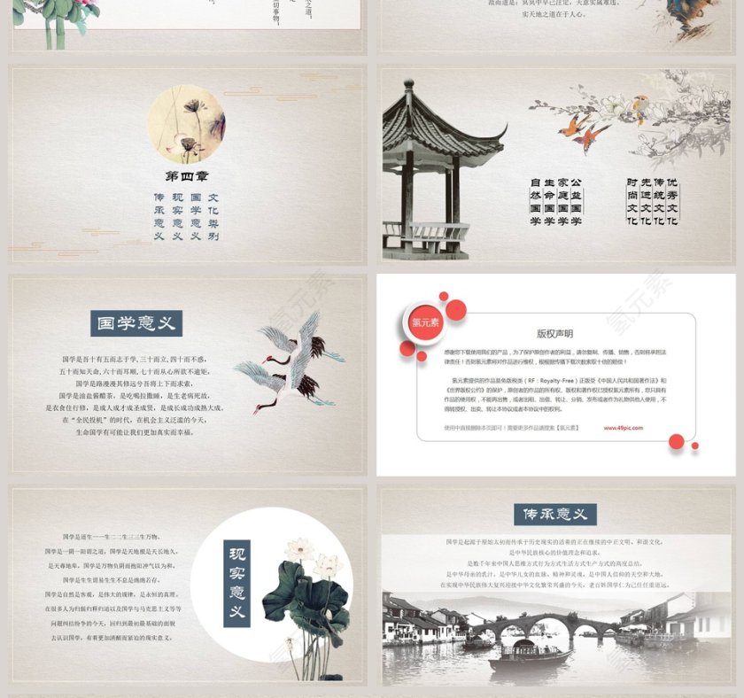 简约国学经典文化PPT第4张