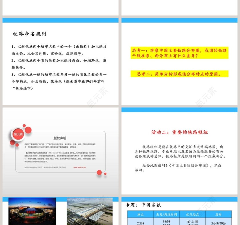 铁路运输与公路运输教学ppt课件第2张