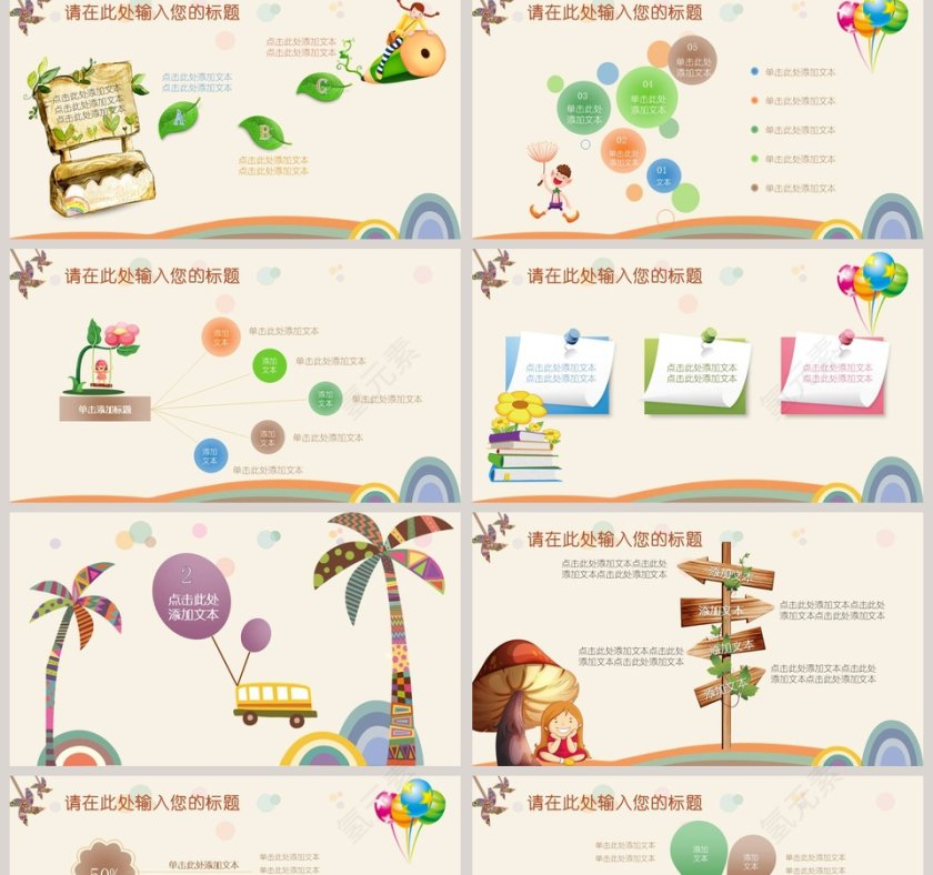 欢乐童年卡通PPT课件教师说课课件PPT  第2张