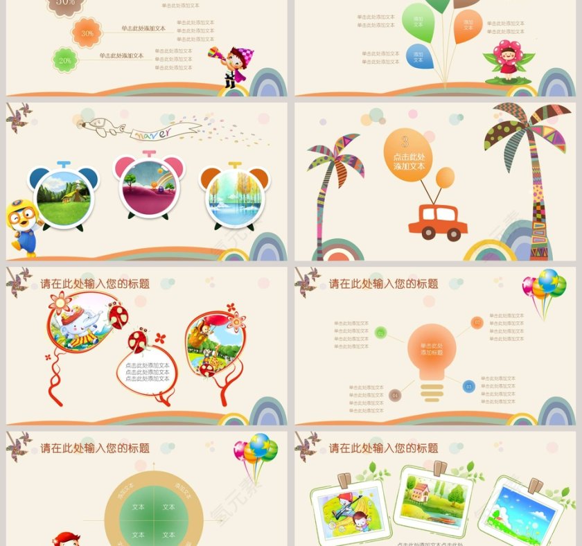 欢乐童年卡通PPT课件教师说课课件PPT  第3张