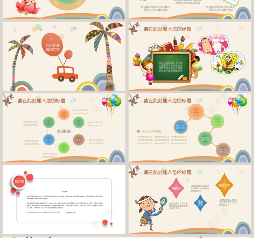 欢乐童年卡通PPT课件教师说课课件PPT  第4张