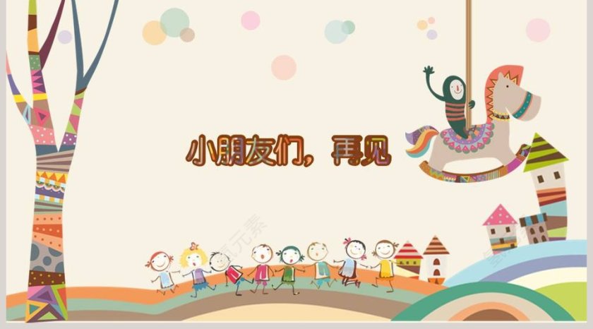 欢乐童年卡通PPT课件教师说课课件PPT  第5张