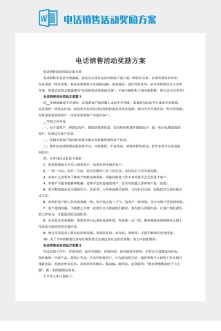 电话销售活动奖励方案