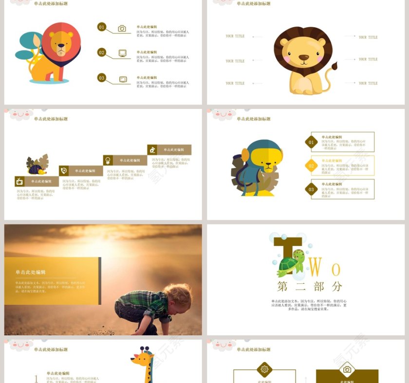 幼儿教育专业模板卡通教学课件ppt第2张