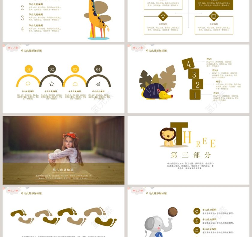 幼儿教育专业模板卡通教学课件ppt第3张