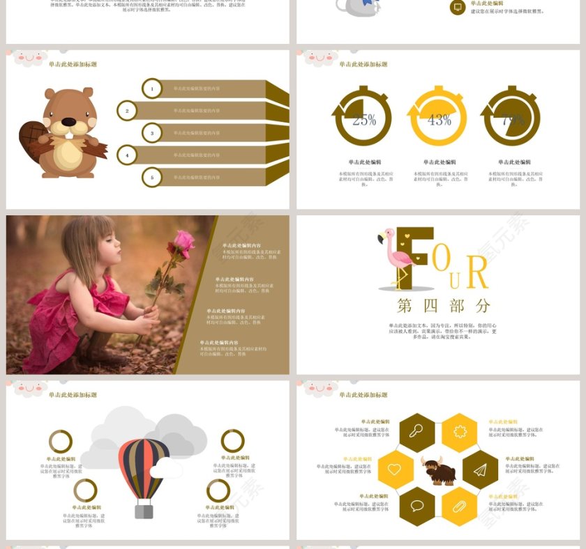 幼儿教育专业模板卡通教学课件ppt第4张