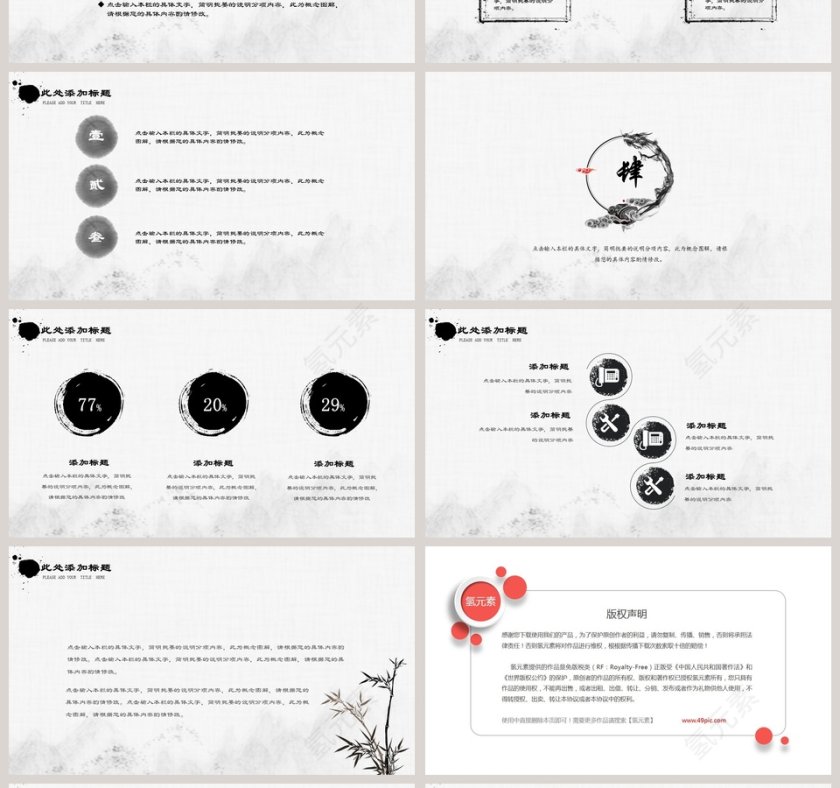 中国风毕业论文答辩PPT模板第4张