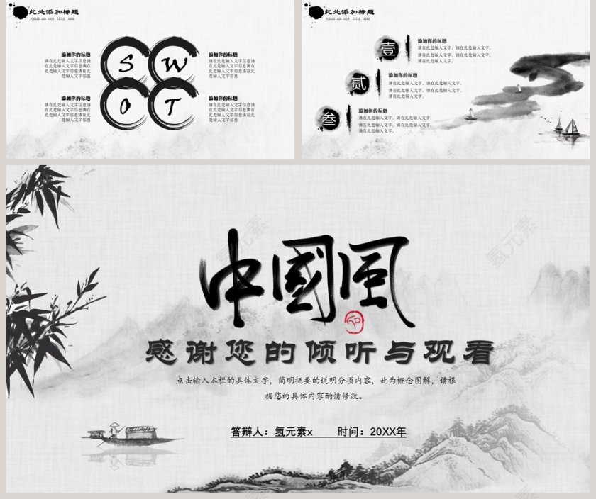 中国风毕业论文答辩PPT模板第5张