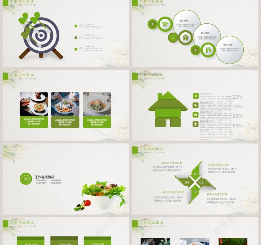 2019美食餐饮PPT模板第2张