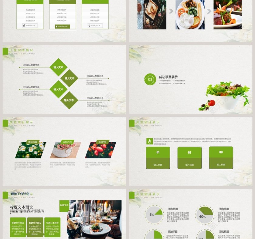 2019美食餐饮PPT模板第3张