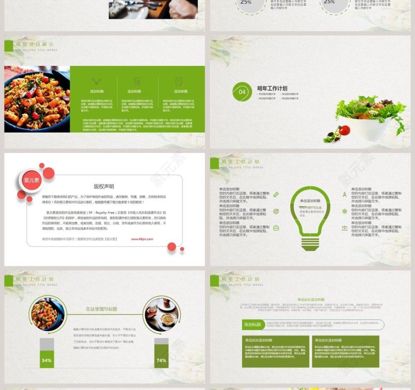 2019美食餐饮PPT模板第4张