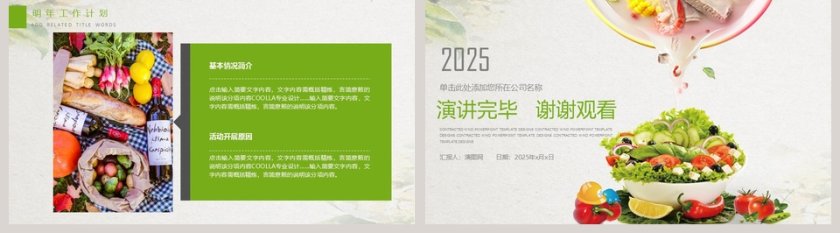 2019美食餐饮PPT模板第5张