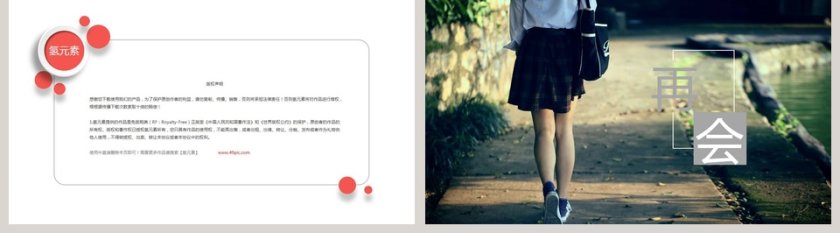 记忆老同学同学会PPT第5张