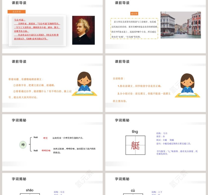 18-威尼斯小艇教学ppt课件第2张