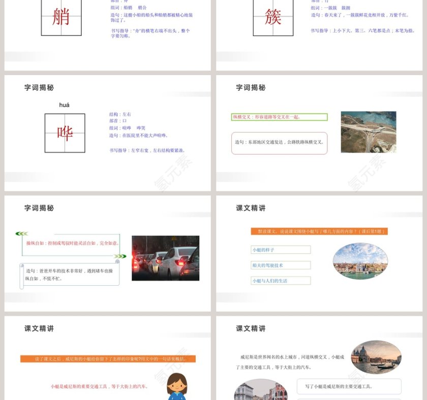 18-威尼斯小艇教学ppt课件第3张