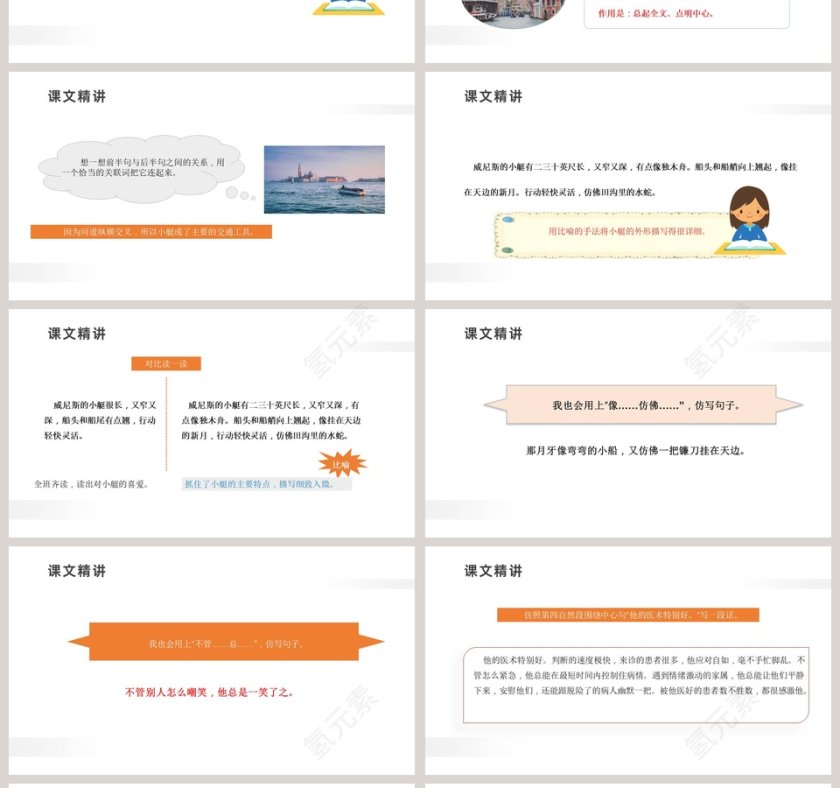 18-威尼斯小艇教学ppt课件第4张