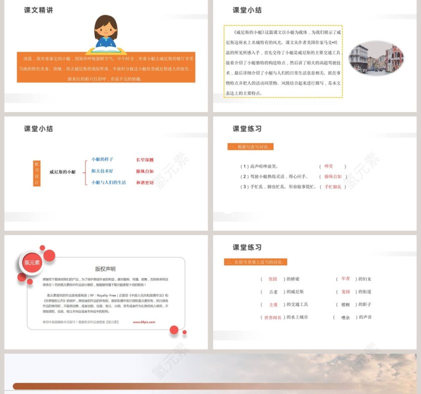 18-威尼斯小艇教学ppt课件第5张