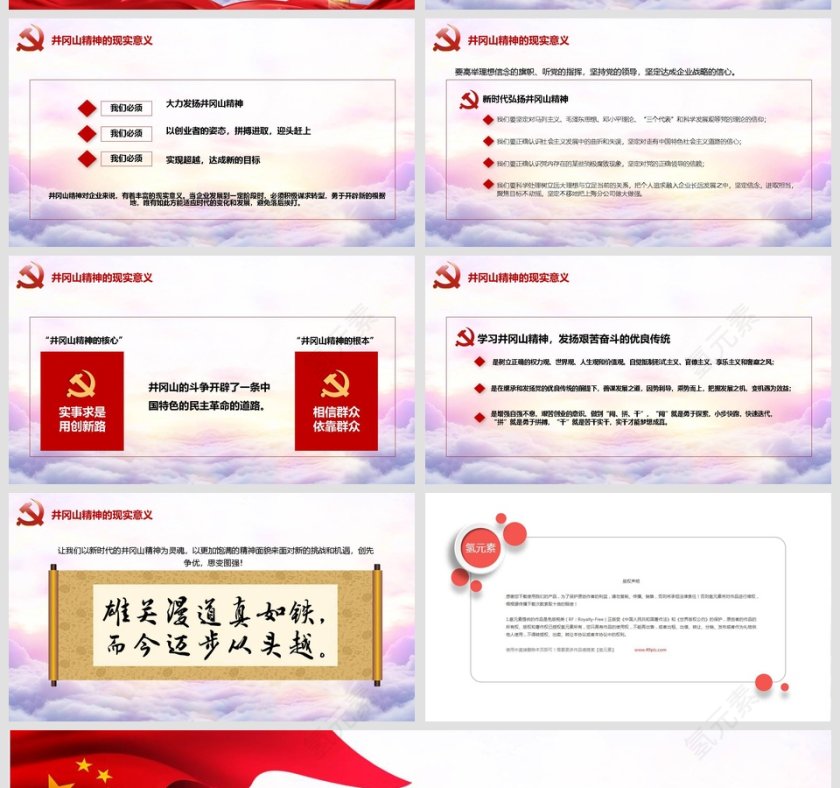 弘扬井冈山精神坚定理想信念党课PPT课件第5张