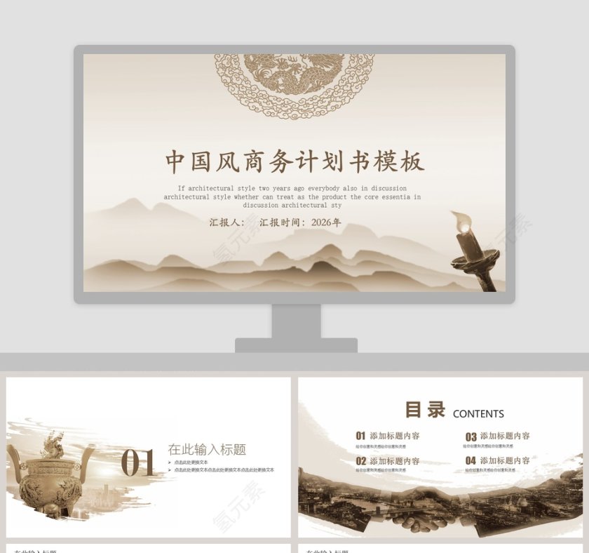 中国风商务计划书模板PPT第1张