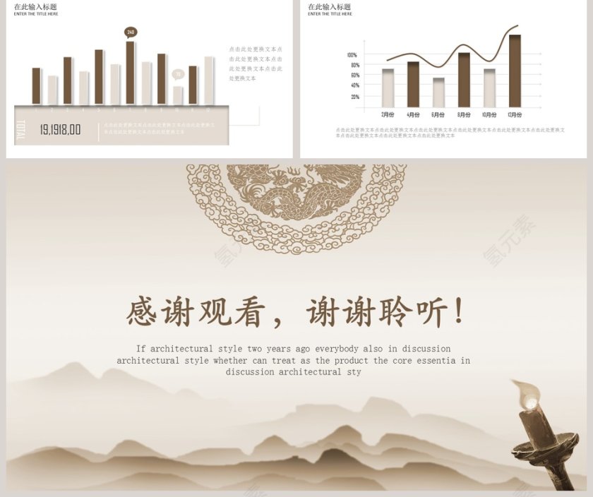 中国风商务计划书模板PPT第5张