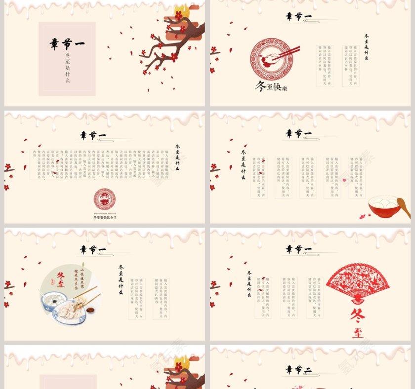 中国风冬至节气冬季冬至PPT第2张