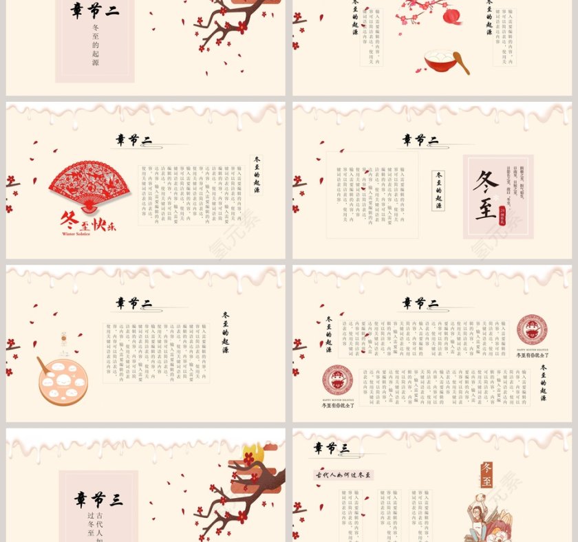 中国风冬至节气冬季冬至PPT第3张