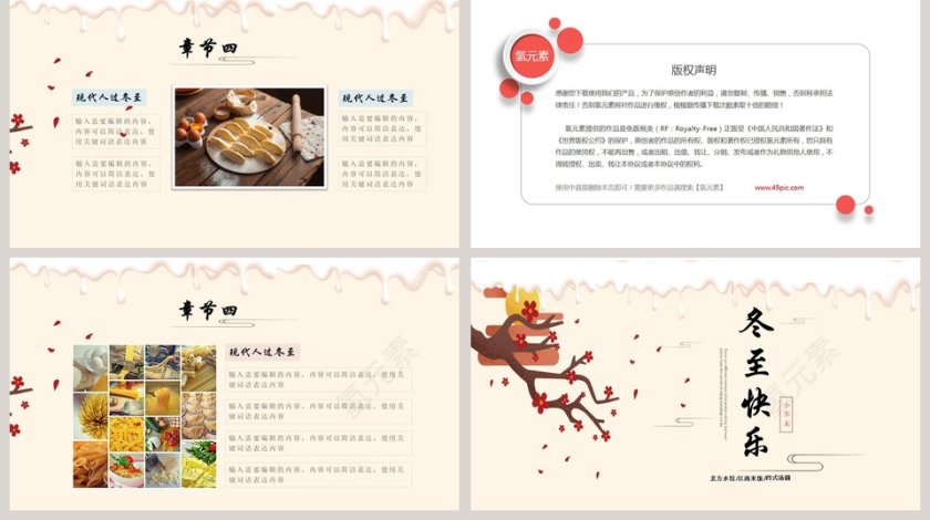 中国风冬至节气冬季冬至PPT第5张