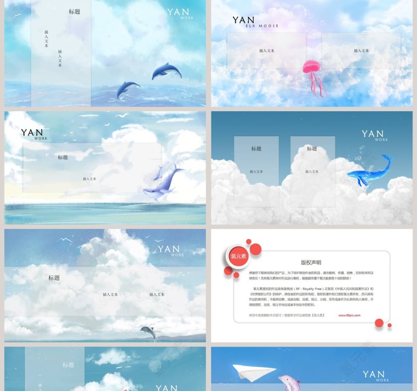 寻找诗和远方主题PPT模板    第2张