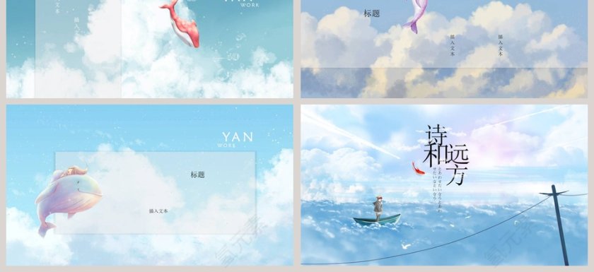 寻找诗和远方主题PPT模板    第3张