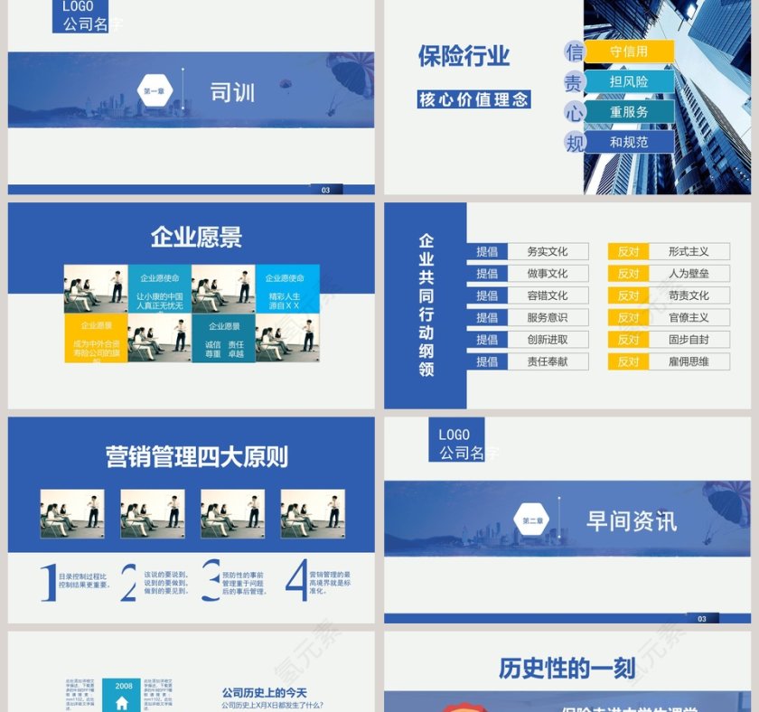 早会PPT模板早会晨会会议PPT第2张