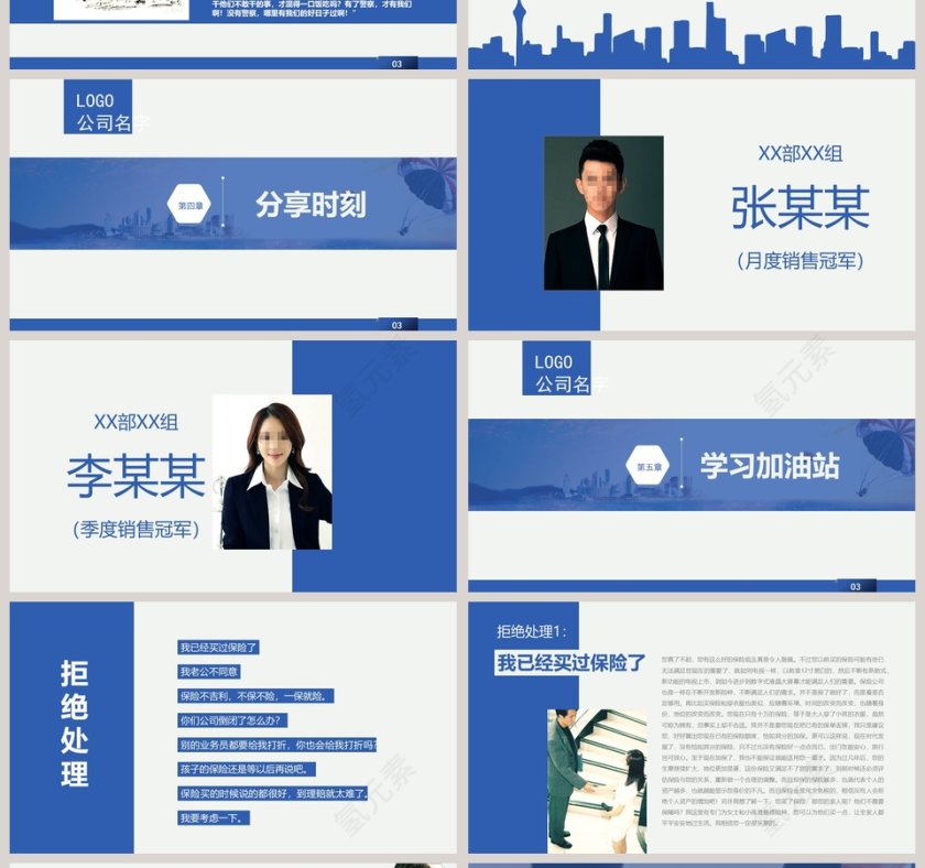 早会PPT模板早会晨会会议PPT第4张