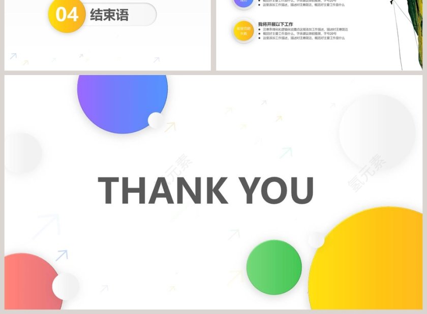 浅色清新简约岗位竞聘PPT模板第3张