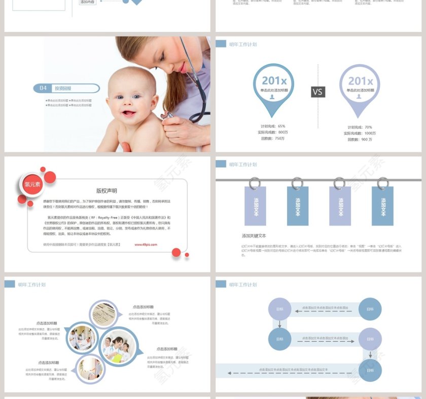 写实风格母婴护理儿童护理PPT模板第4张
