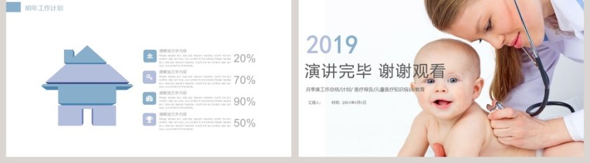 写实风格母婴护理儿童护理PPT模板第5张