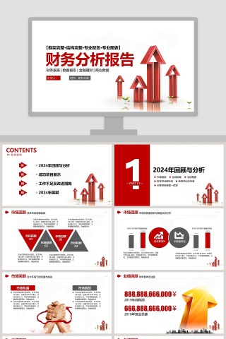 红色简约财务总结报告ppt模板