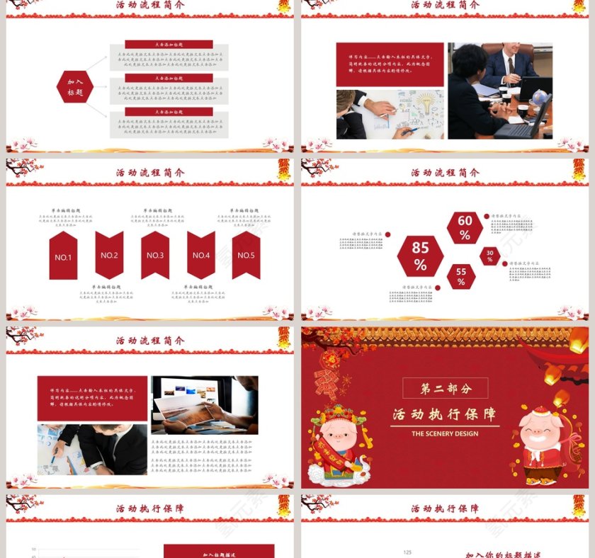 2019猪年活动计划工作总结PPT第2张