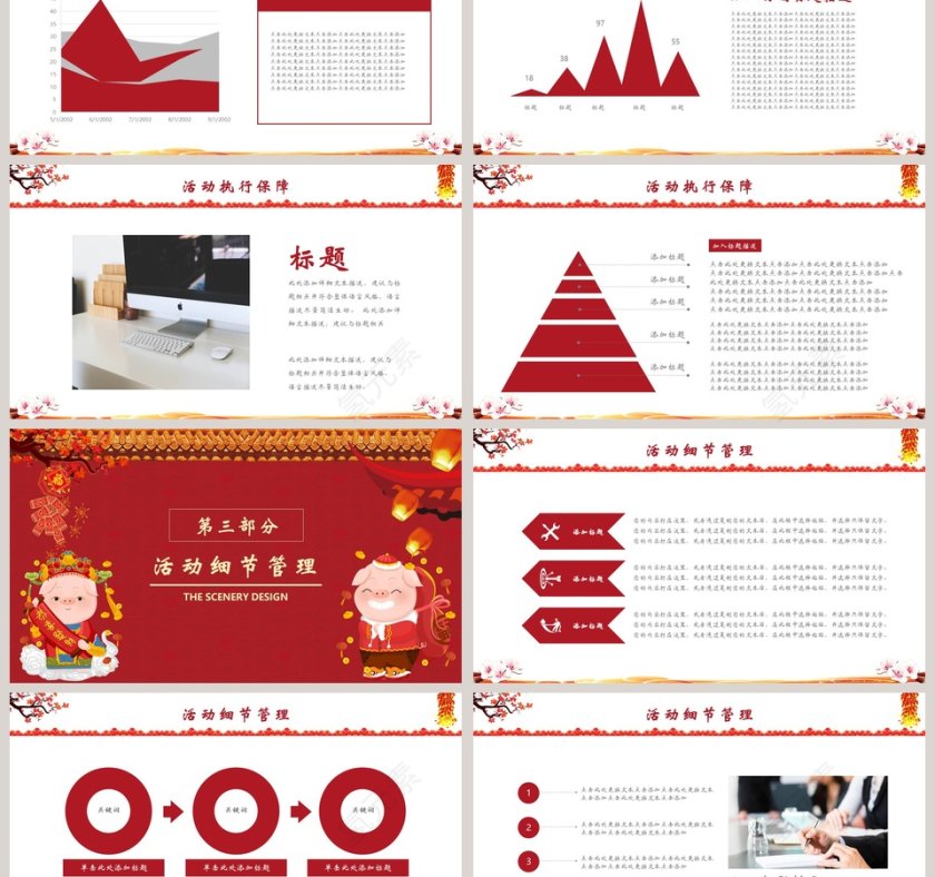 2019猪年活动计划工作总结PPT第3张