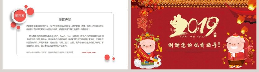2019猪年活动计划工作总结PPT第5张