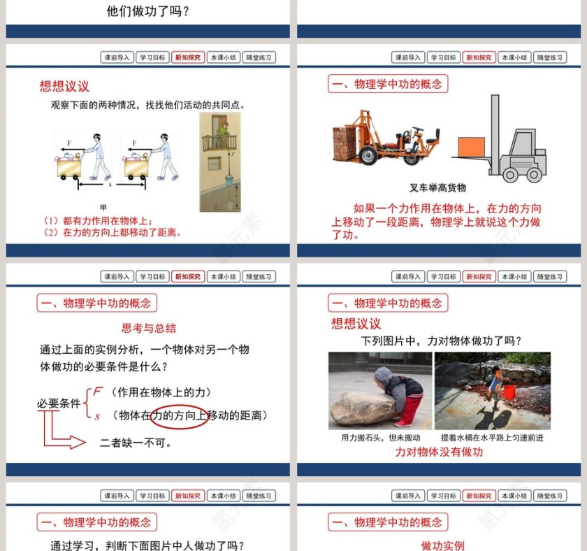 第九章 简单机械 功-第三节  功教学ppt课件第2张