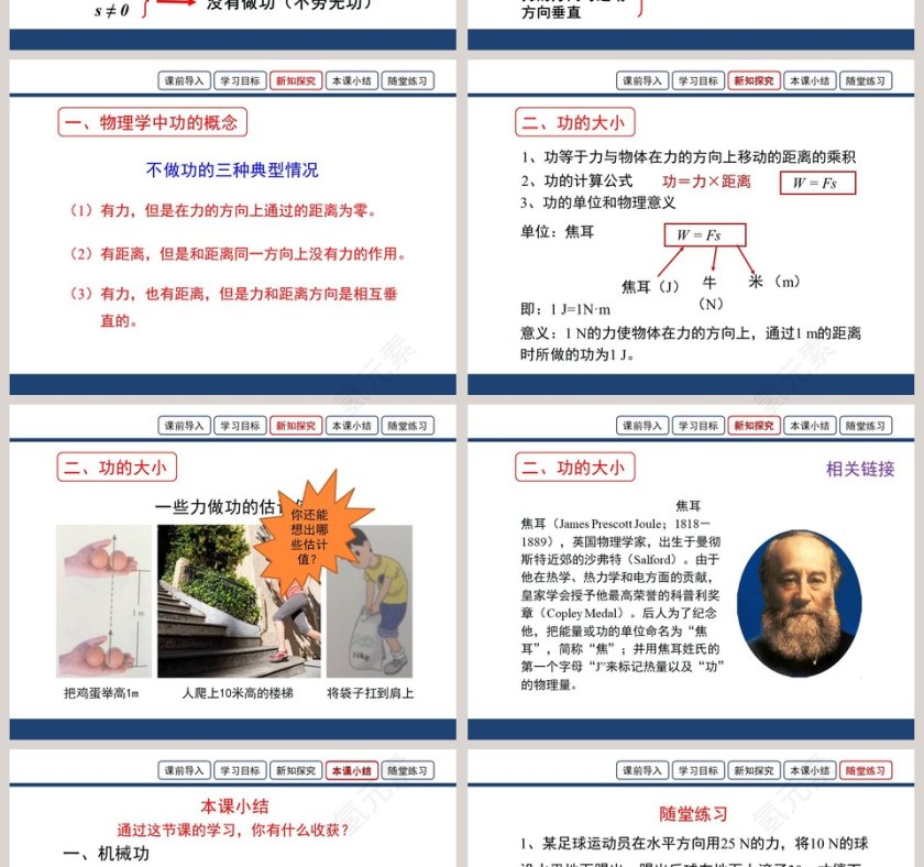 第九章 简单机械 功-第三节  功教学ppt课件第4张