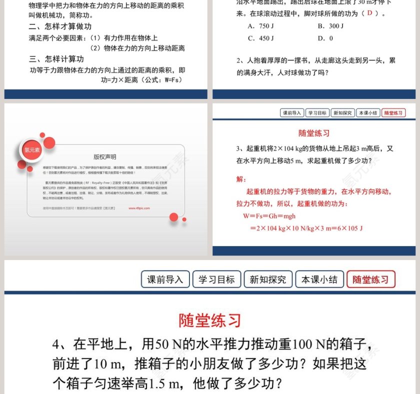 第九章 简单机械 功-第三节  功教学ppt课件第5张