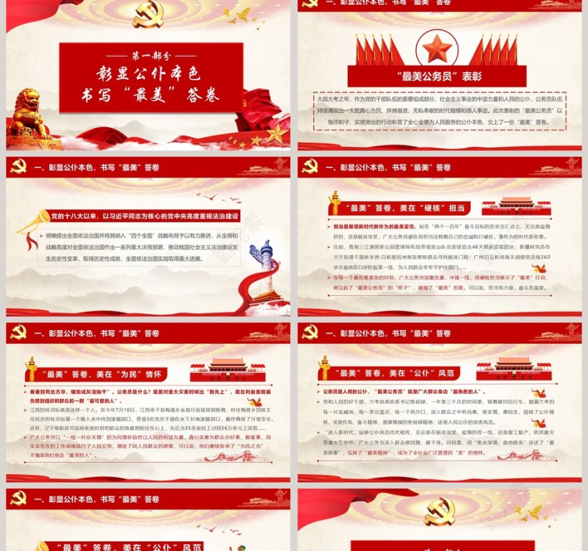 学习“最美公务员”争做人民好公仆PPT模板第2张