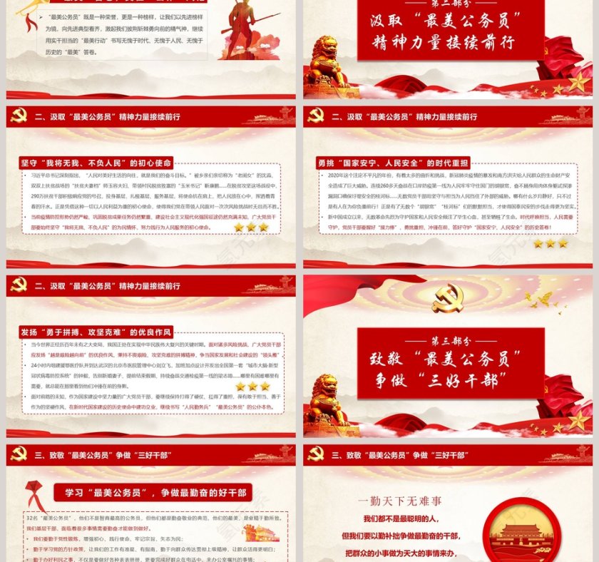 学习“最美公务员”争做人民好公仆PPT模板第3张
