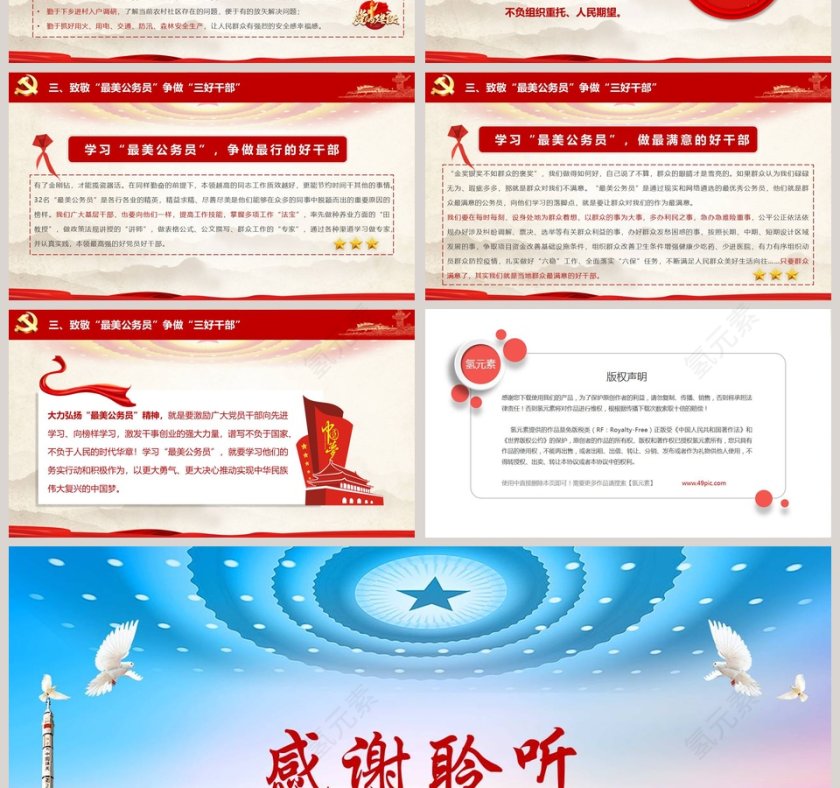 学习“最美公务员”争做人民好公仆PPT模板第4张