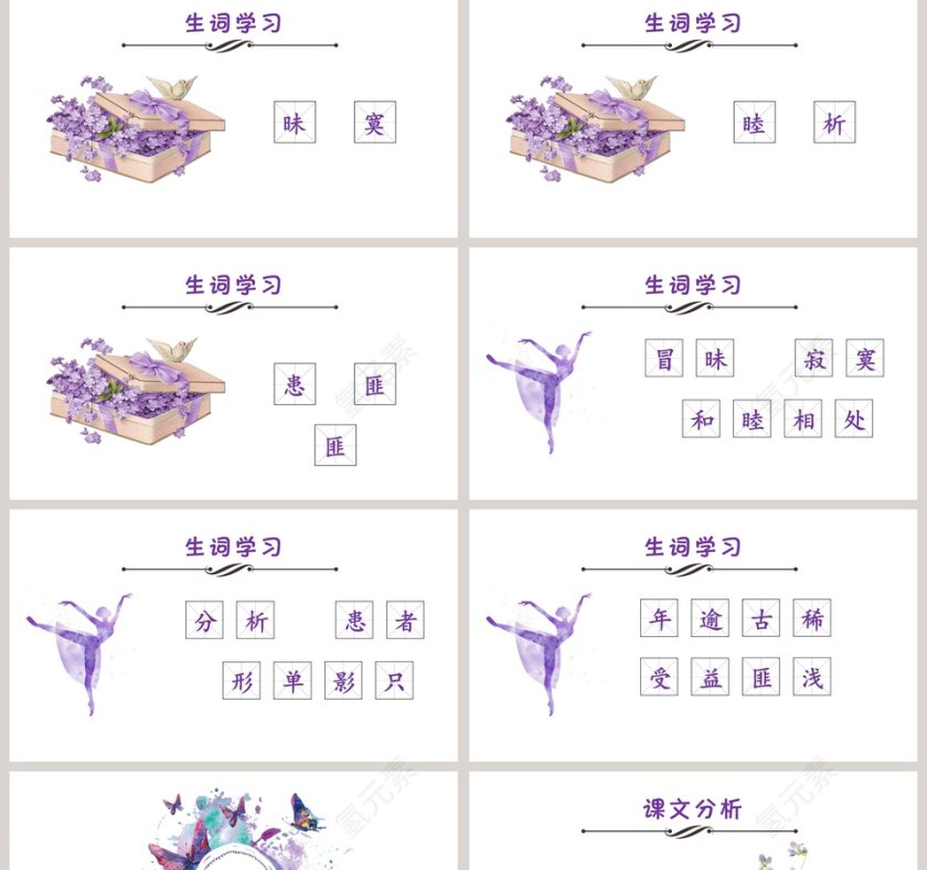 四年级语文课件《只有说短寸有所长》PPT第2张