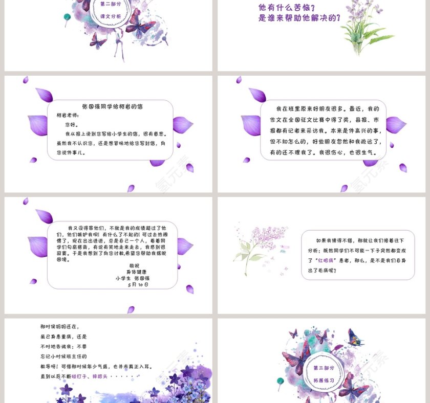 四年级语文课件《只有说短寸有所长》PPT第3张