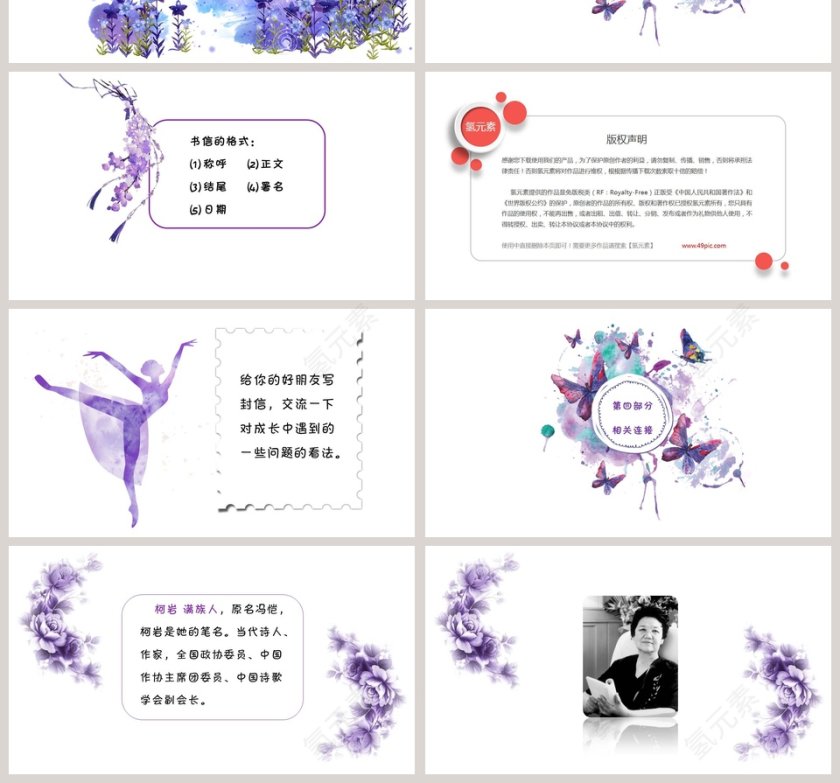 四年级语文课件《只有说短寸有所长》PPT第4张