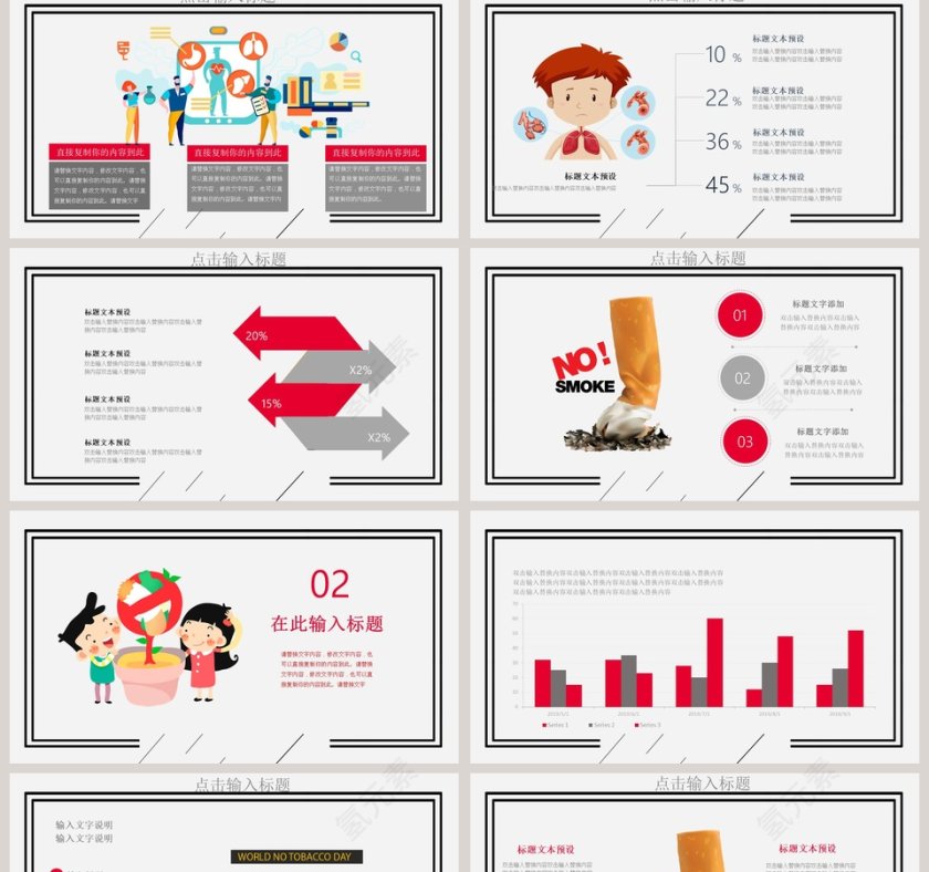 珍爱生命远离烟草吸烟有害健康PPT第2张